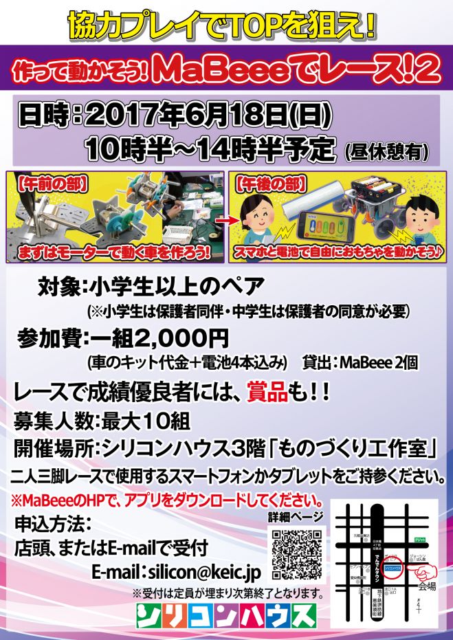 【大阪・日本橋】作って動かそう!MaBeeeでレース!2
