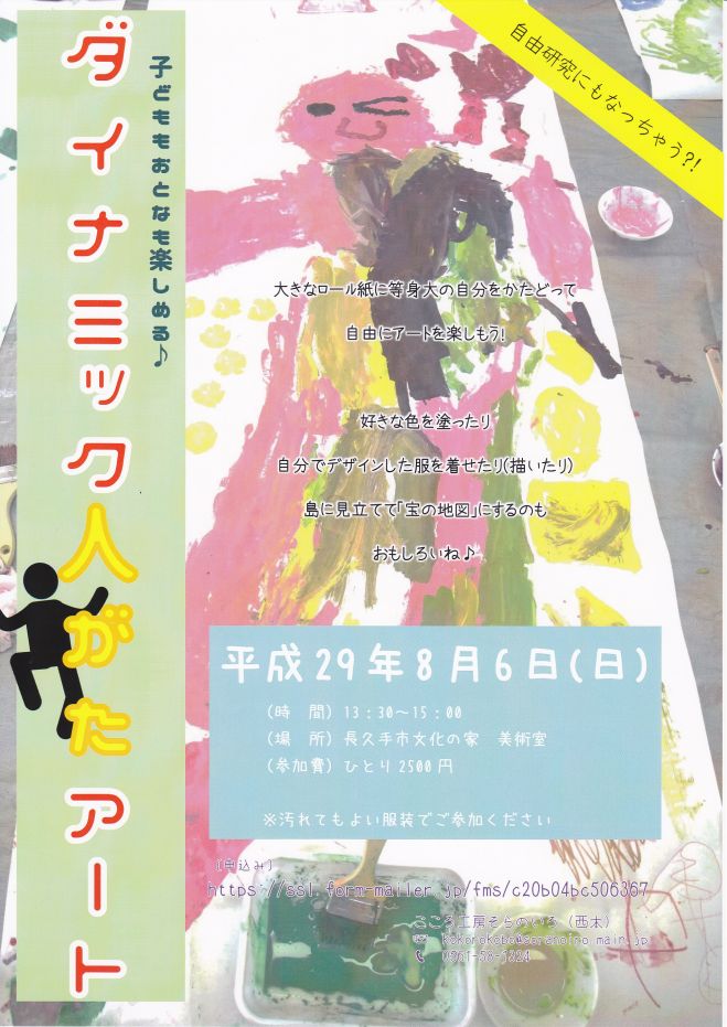 【追加募集!】夏休み!子ども向けアートワークショップ