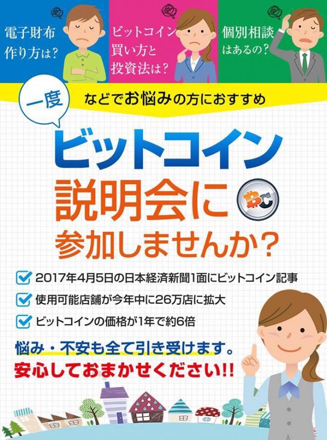 ビットコインを持ってみよう体験会