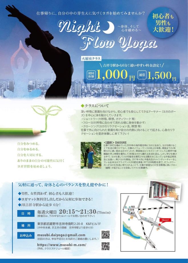 NIGHT FLOW YOGA in 吉祥寺