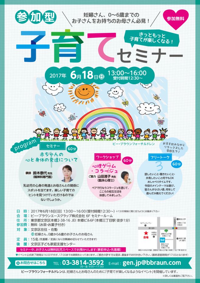 参加型子育てセミナーイベント「ビー・ブラウンフォーチルドレン」