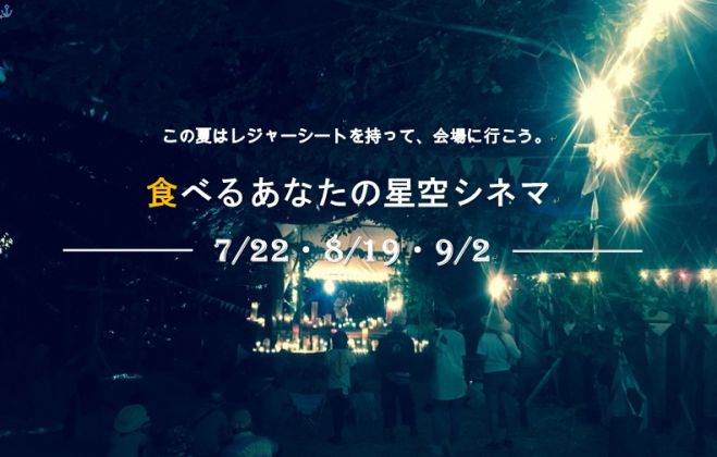 食べるあなたの星空シネマ~あまくない砂糖の話~