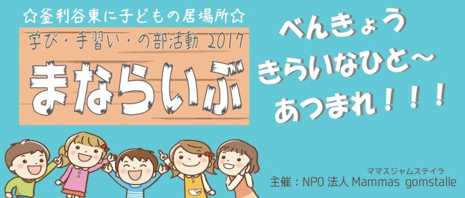 まならいぶ