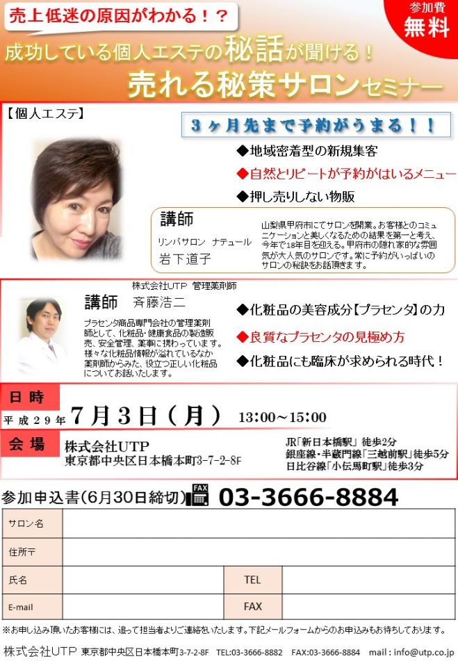 売れる秘策! 美容サロンセミナー