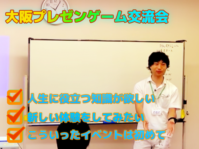【会費500円】大阪勉強交流会