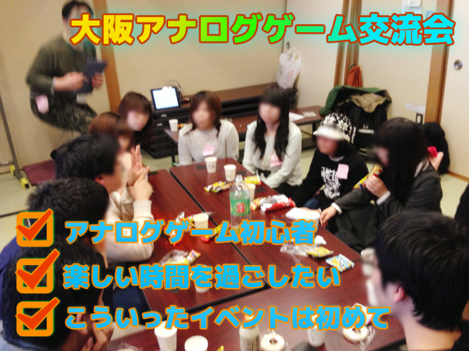 【会費500円】初心者歓迎・アナログゲーム(人狼)交流会