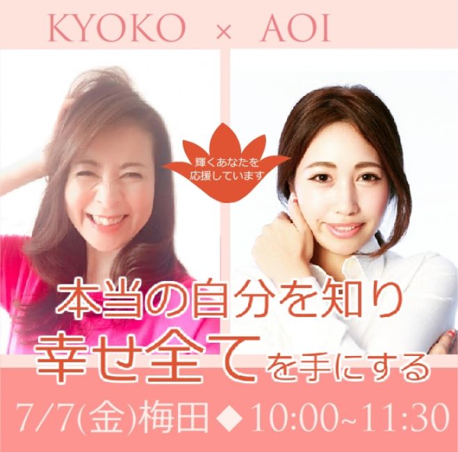 残3席・梅田7/7【女性限定】生まれ持った自分を知り未来へ可能性を広げる!!