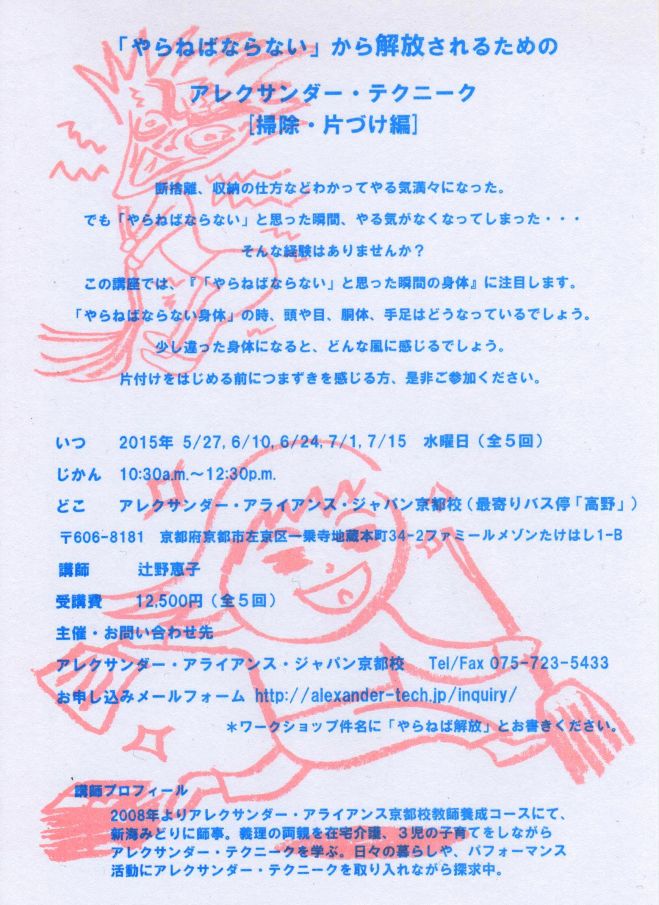 「やらねばならない」から解放されるためのアレクサンダー・テクニーク