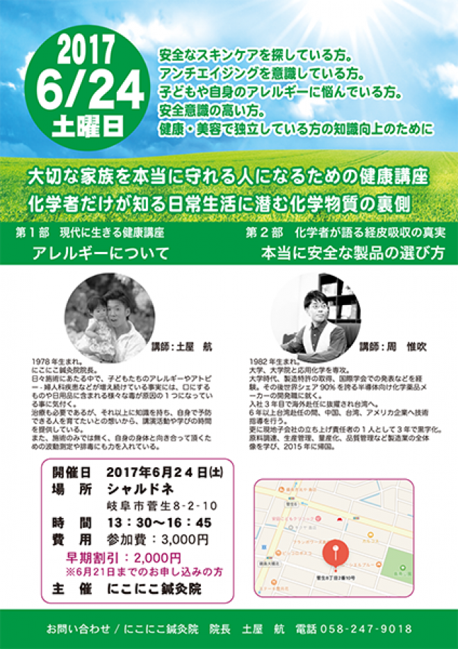大切な家族を本当に守れる人になるための健康講座