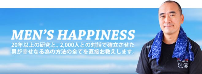 女性から選ばれ続ける男になれる《モテ体質の奥義》完全伝授セミナー【完全無料】