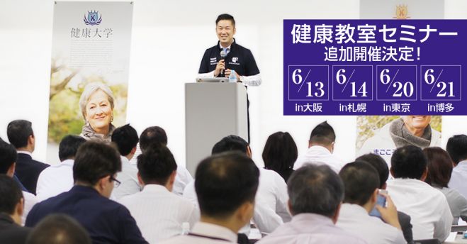 新聞を活用した『健康教室』体験会&セミナー