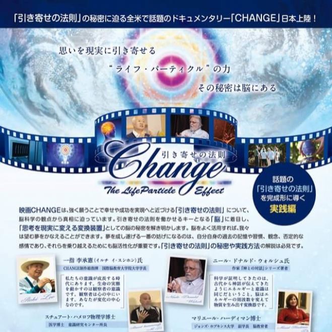 CHANGE上映会&ヒーリング体験会