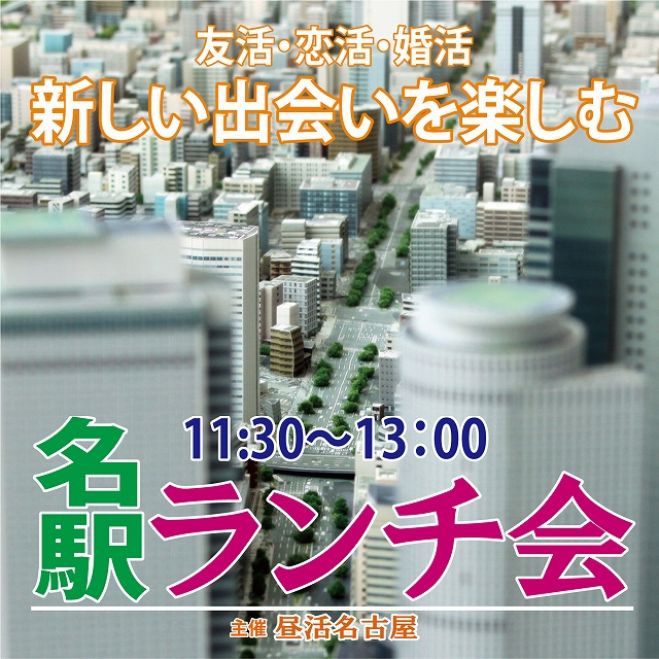参加無料!昼活ランチ会