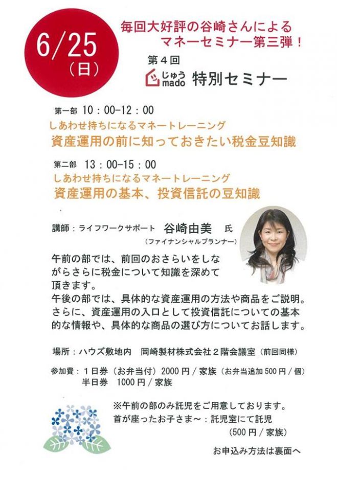 しあわせ持ちになるマネートレーニング