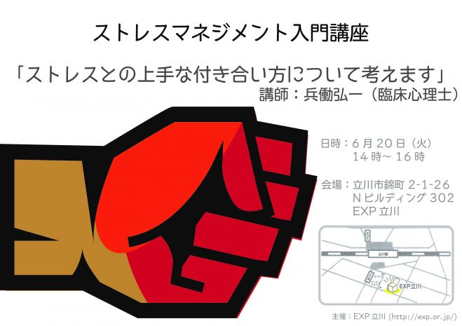 ストレスマネジメント入門