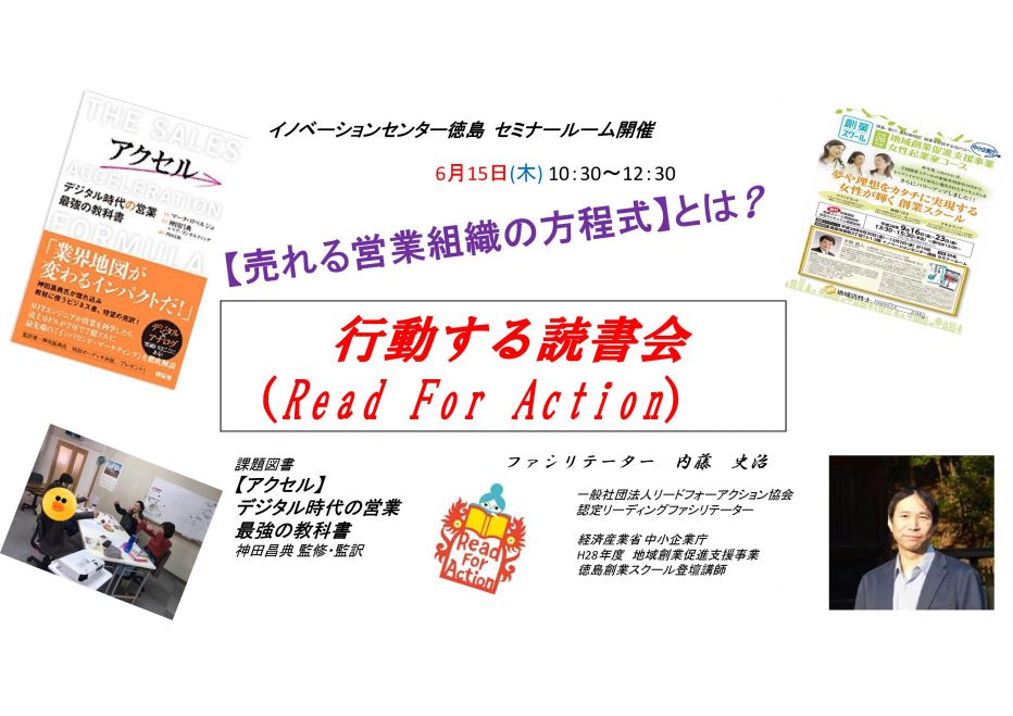 【午前の部】デジタル時代の営業戦略を掴む【インバウンド・マーケティング】読書会