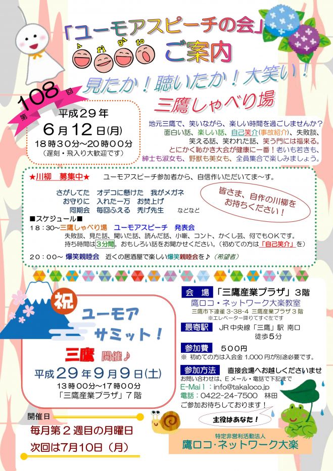 第108回ユーモアスピーチの会