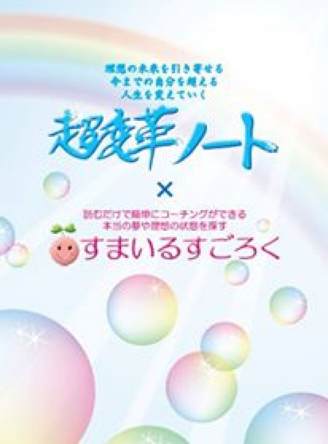 6月21日(水)【東京】理想の未来を描き、引き寄せる! 超変革+すごろく 最強セミナー!
