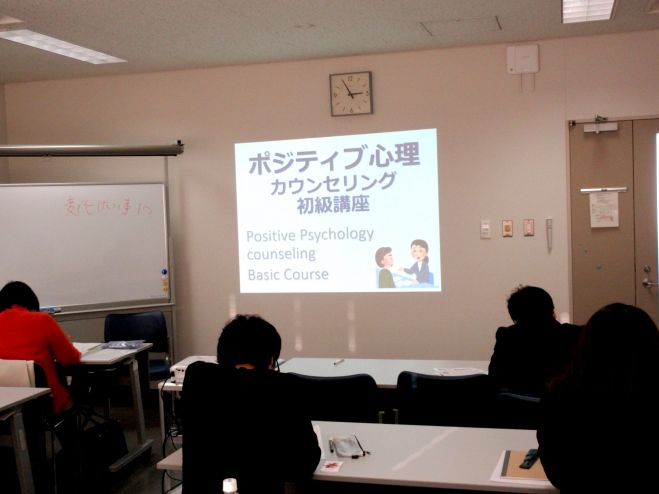 ★【東京】:【認定ポジティブ心理カウンセラー養成講座】:8月5日・6日(2日間)