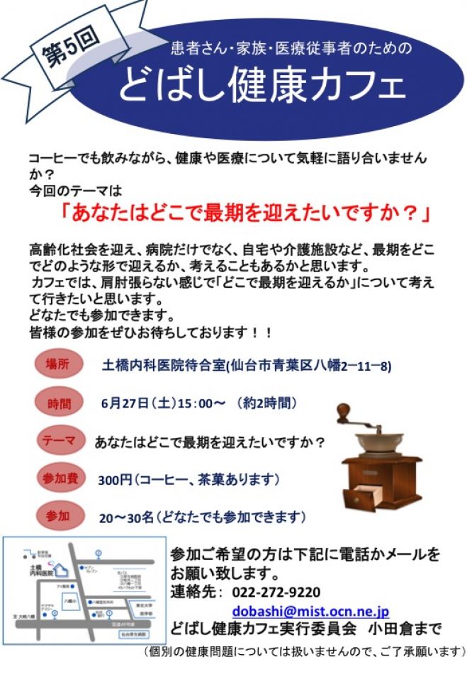 第5回どばし健康カフェ
