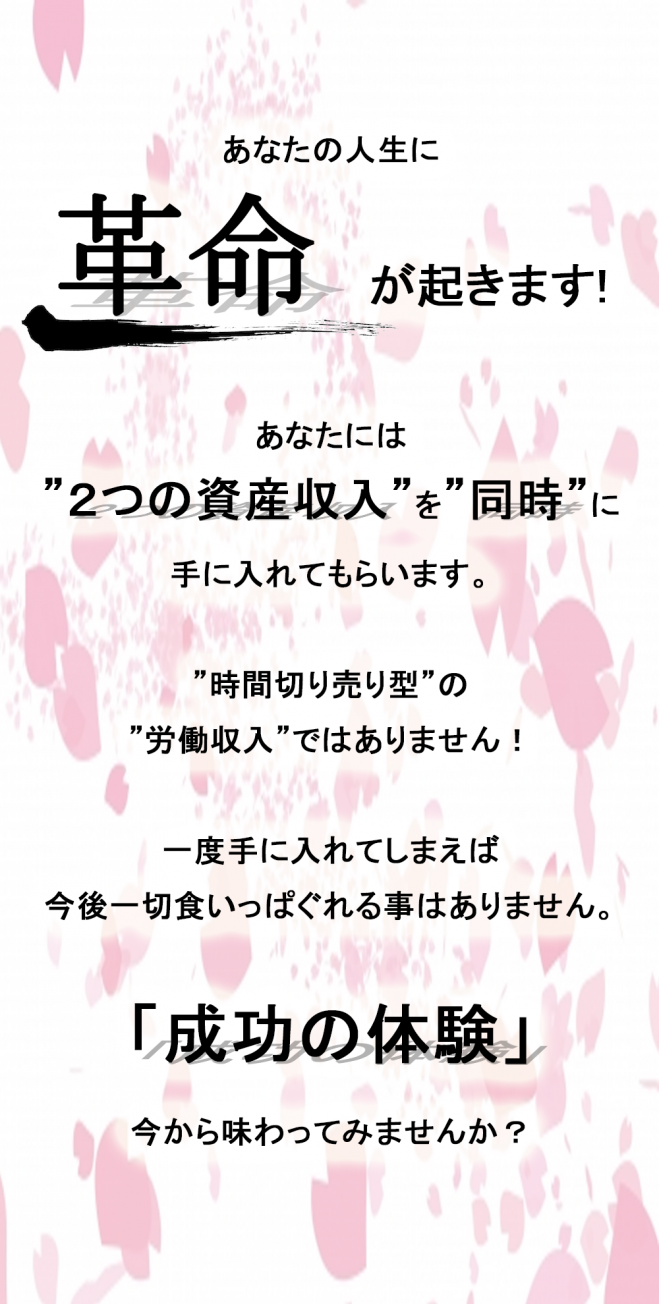 二つの資産収入を『同時に』手に入れるセミナー