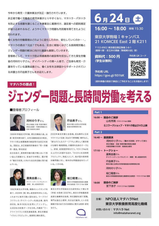 マタハラの原点!ジェンダー問題と長時間労働を考える