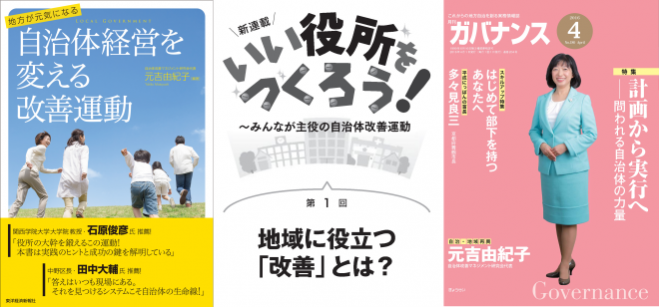 第1回自治体改善ステップアップセミナー