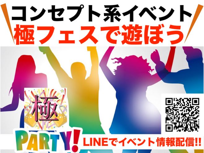 残りわずか!!極フェス( ´∀`)⭐️昼からワイン飲み放題!!もちろん料理もあります♪