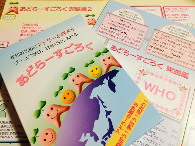 6月25日(日)【大阪】「あどらーすごろく」体験会