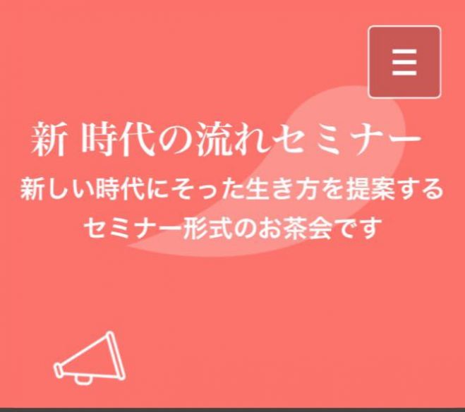 新、時代の流れセミナー