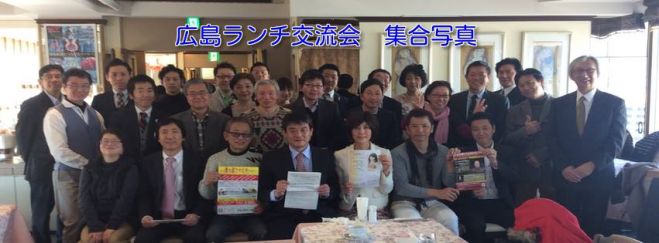 第76回 広島ランチ交流会(2017年6月21日、水曜日開催)