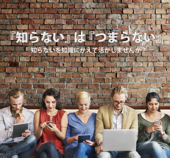 ビットコイン超初心者学習会「知らない」は「つまらない」
