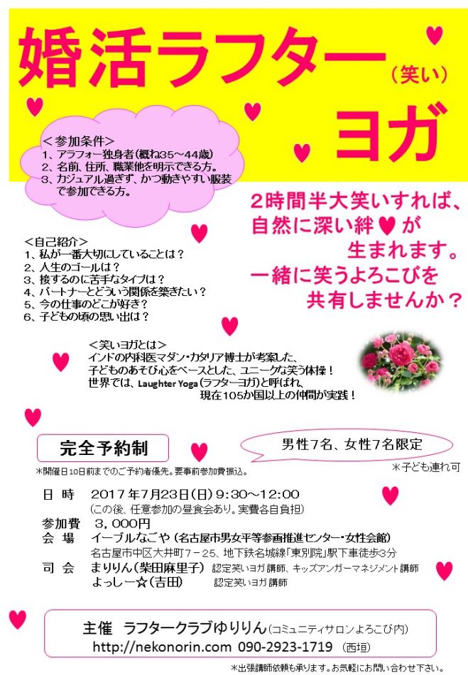 婚活ラフター(笑い)ヨガ