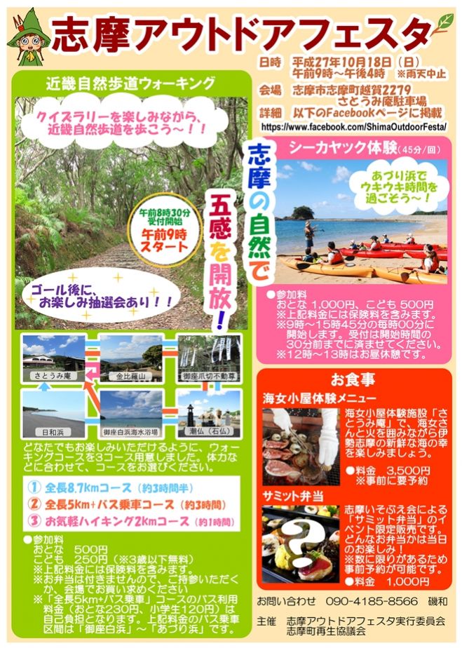 志摩アウトドアフェスタ