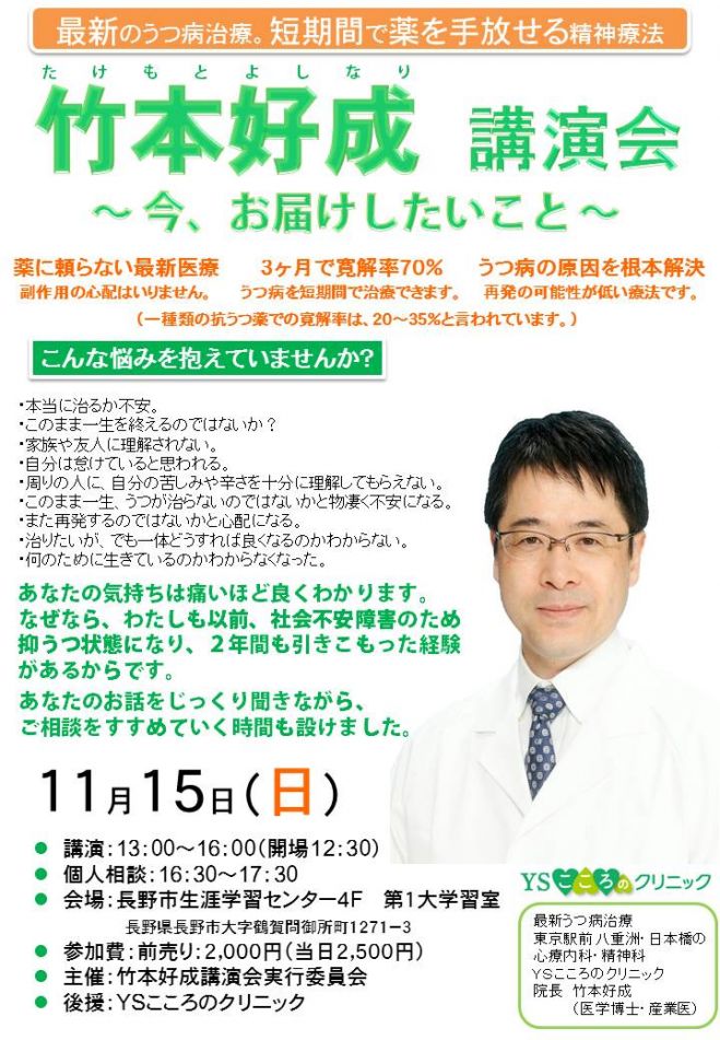 竹本好成講演会