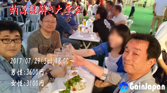 【岡山】納涼謎解き大宴会!