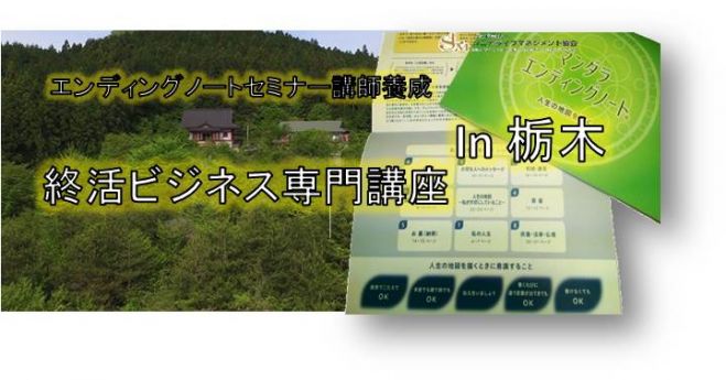 栃木57期マンダラエンディングノートファシリテーター養成コース