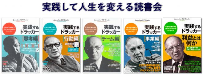 【第50回 ビジネス☀︎アサイチ《福岡・朝活》in博多】人生を好転させる読書会『実践するドラッカーシェア会』