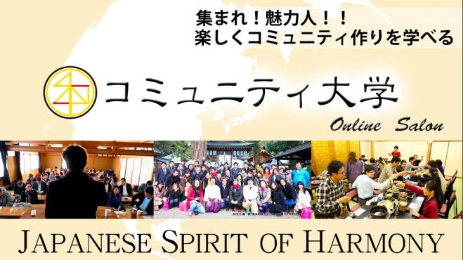 田代政貴講演会 ~自分らしく生きるためのコミュニティ作り~