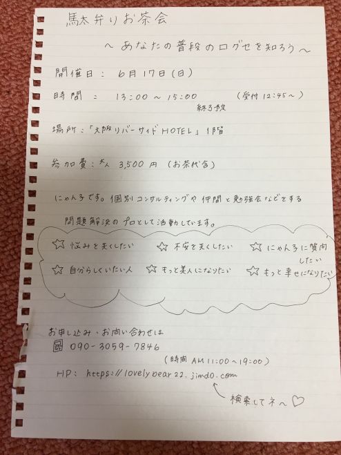 駄弁りお茶会