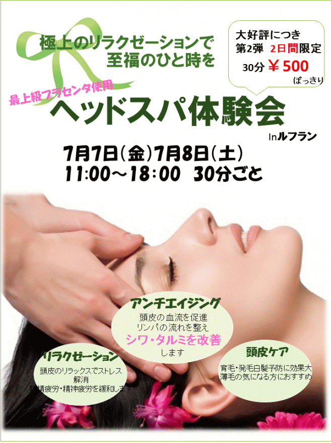 ヘッドスパ体験会in日本橋