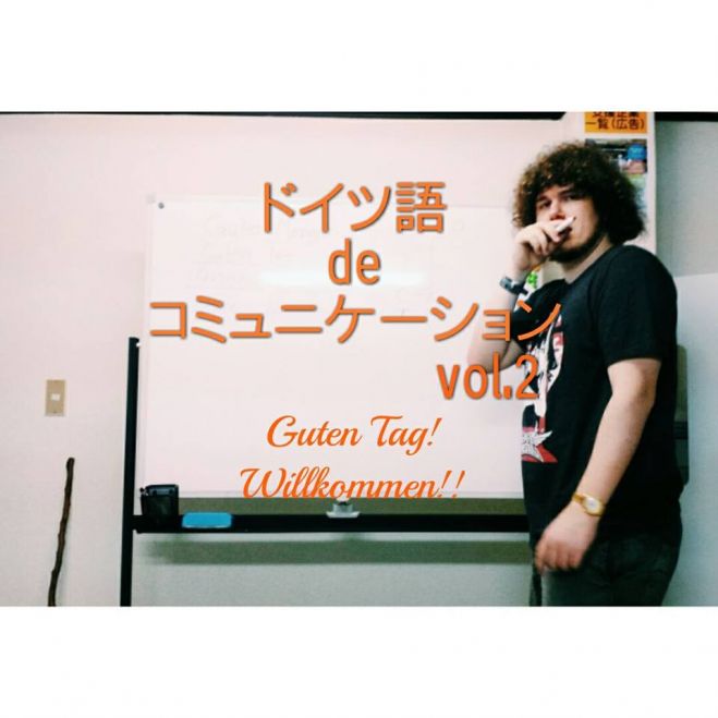 ドイツ語deコミュニケーション vol.2