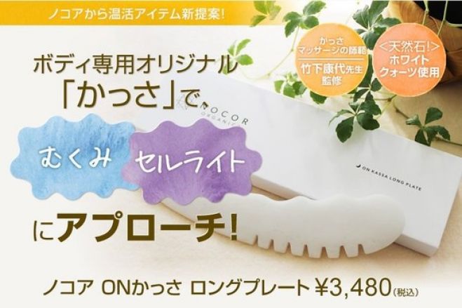 2015年6月22日【平日】神戸★自分でデトックス!セルフかっさマッサージ