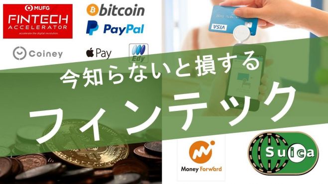 【満員御礼!好評につき座席拡大】“仮想通貨”をチラッと聞いたことはあるけど詳しく知らない方必見!『初心者向け フィンテック勉強会』【参加特典あり】