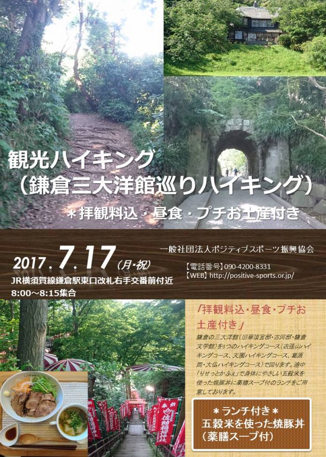 観光ハイキング (鎌倉三大洋館巡り)*昼食・拝観料込*最小催行人数3名