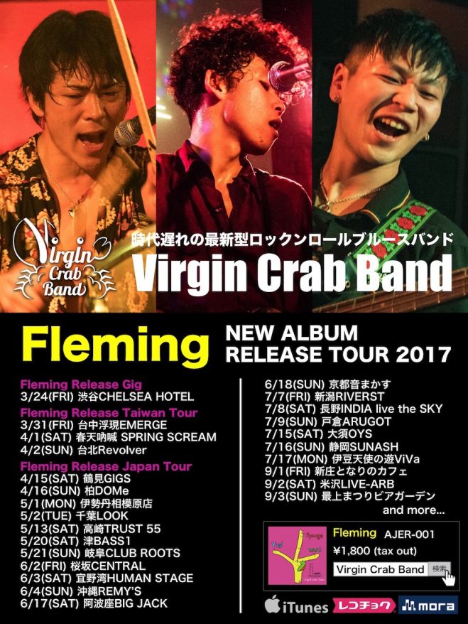 - Virgin Crab Band "Fleming" ReleaseTour - 「アルゴットビアパーティー2017」