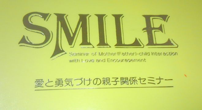 アドラー心理学 愛と勇気づけの人間関係講座 4回シリーズ