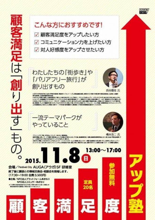 顧客満足度アップ塾