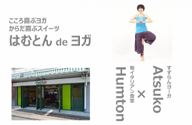 はむとん de ヨガ