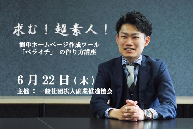 かんたんホームページ作成ツール「ぺライチ」の作り方講座